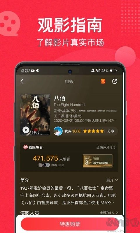 貓眼電影 v9.9.30