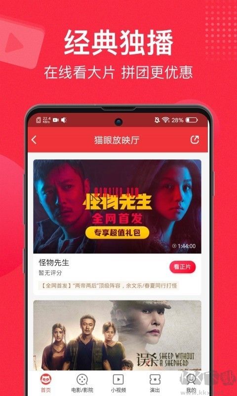 貓眼電影 v9.9.32