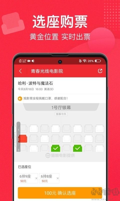 貓眼電影 v9.9.34