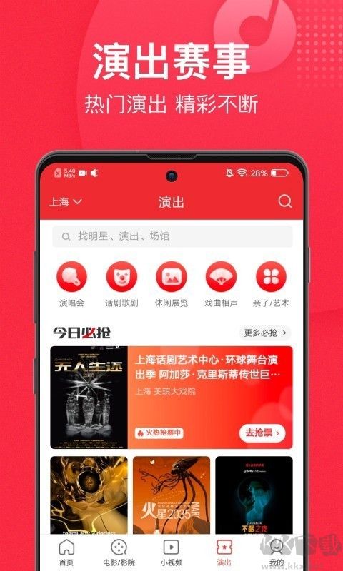 貓眼電影 v9.9.33