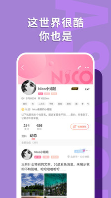 Nico交友 6.4.5安卓版3
