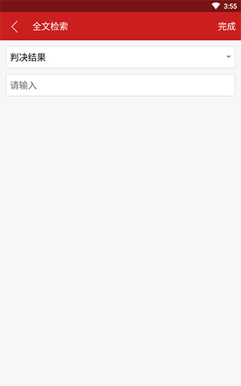 裁判文書網 2022安卓官方版2