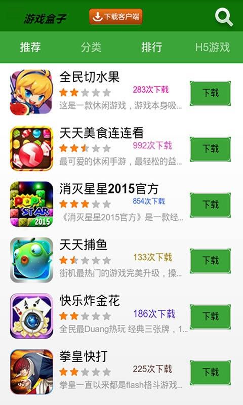 2727小游戲 for Android v1.0 安卓版2