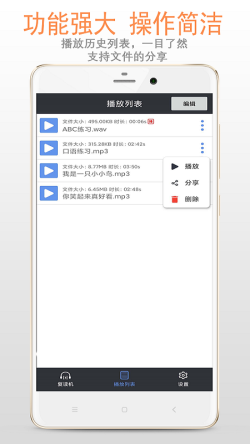 天天復(fù)讀機 for Android v3.5.2 安卓手機版1