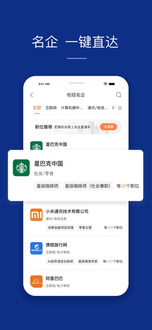 前程無憂51job(招聘/找工作) for Android v9.7.0 安卓手機版(已下架)1