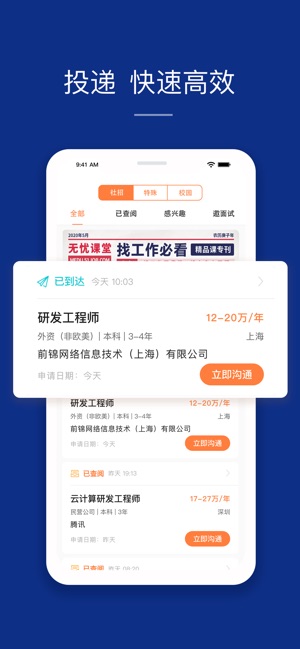 前程無憂51job(招聘/找工作) for Android v9.7.0 安卓手機版(已下架)2