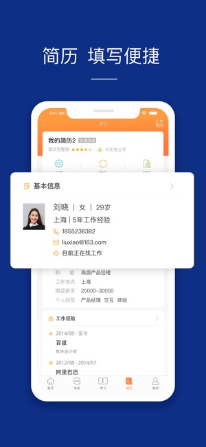 前程無憂51job(招聘/找工作) for Android v9.7.0 安卓手機版(已下架)0