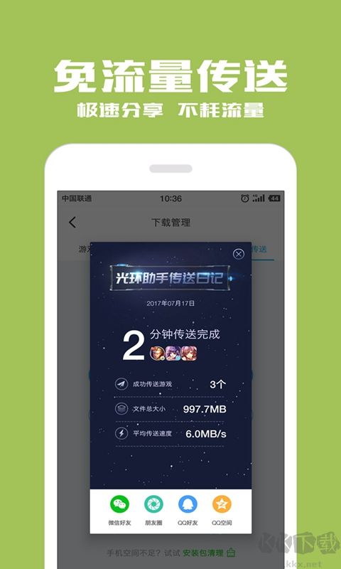 光環手游助手安卓版 v4.0.1官方版0