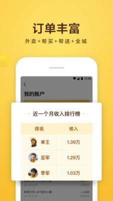 美團眾包(外賣兼職接單配送平臺) v11.8.5.6163 安卓版0