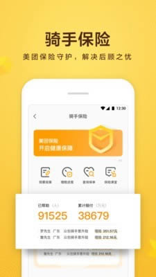 美團眾包(外賣兼職接單配送平臺) v11.8.5.6163 安卓版2