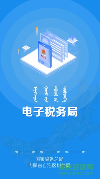 國(guó)家稅務(wù)總局內(nèi)蒙古電子稅務(wù)局app3