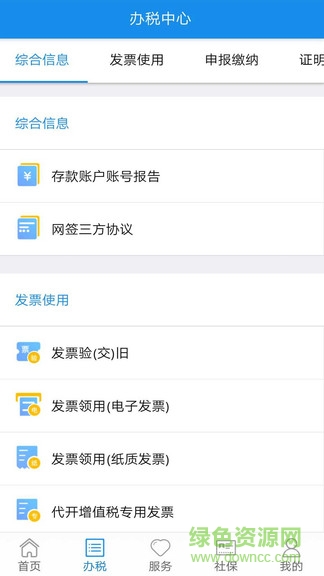 國(guó)家稅務(wù)總局內(nèi)蒙古電子稅務(wù)局app0