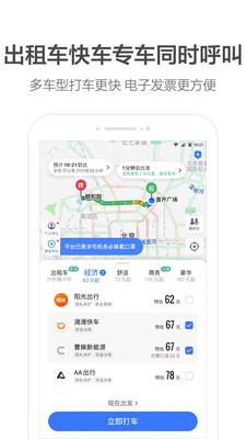 高德地圖 2020安卓版1
