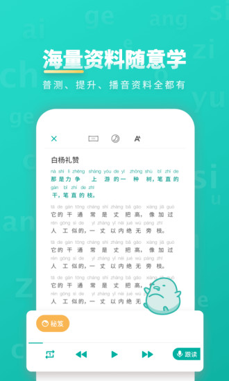 普通話智能學(xué)習(xí)APP安卓版 v9.4.61