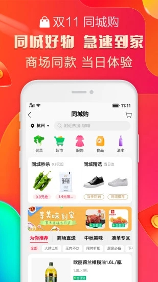 天貓(手機網購軟件) v15.15.0 安卓手機版3