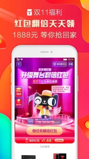 天貓(手機網購軟件) v15.15.0 安卓手機版0