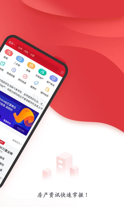 樂居買房(房產(chǎn)交易軟件) v6.5.82 安卓手機(jī)版1