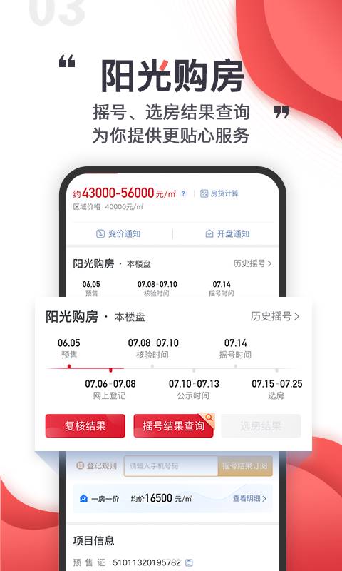 樂居買房(房產(chǎn)交易軟件) v6.5.82 安卓手機(jī)版2