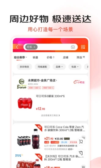 京東正式版(線上購物商城) v12.4.0 最新安卓版2