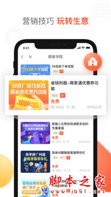 58商家通 for Android v3.25.1 安卓手機(jī)版2