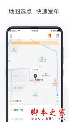 拼客出行 for Android V2.4.0 安卓手機版1
