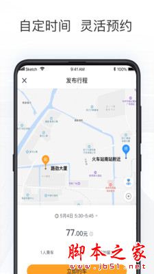 拼客出行 for Android V2.4.0 安卓手機版2