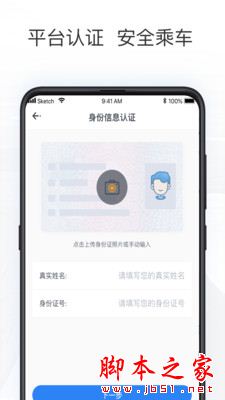 拼客出行 for Android V2.4.0 安卓手機版0