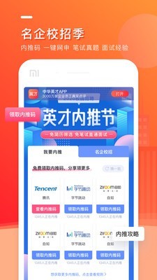 中華英才網 v9.3安卓版1