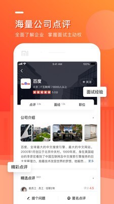 中華英才網 v9.3安卓版2