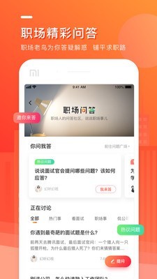 中華英才網 v9.3安卓版3