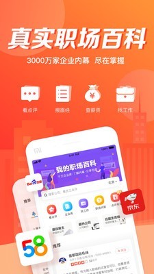 中華英才網 v9.3安卓版0