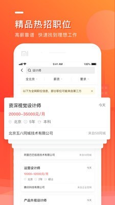 中華英才網 v9.3安卓版4