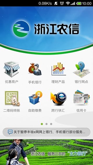 浙江農信 v5.1安卓版下載0