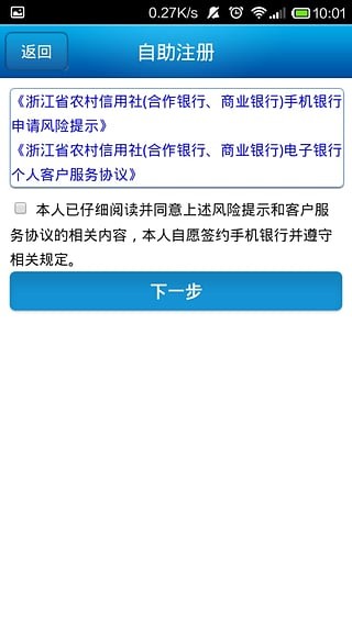 浙江農信 v5.1安卓版下載1