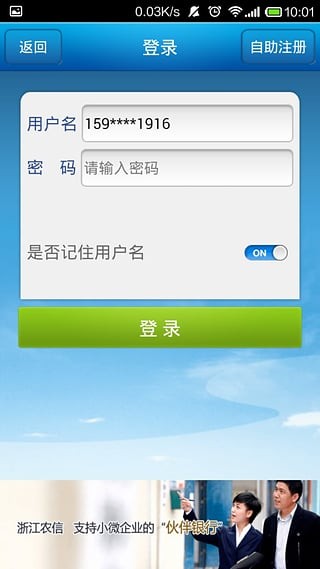 浙江農信 v5.1安卓版下載2