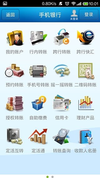 浙江農信 v5.1安卓版下載3