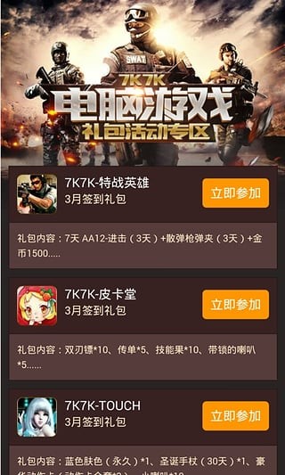 7k7k游戲盒 v3.7安卓版0