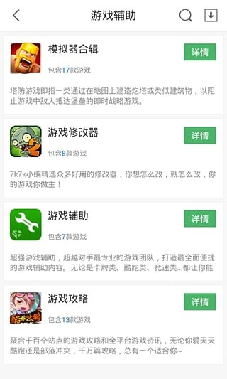7k7k游戲盒 v3.7安卓版1