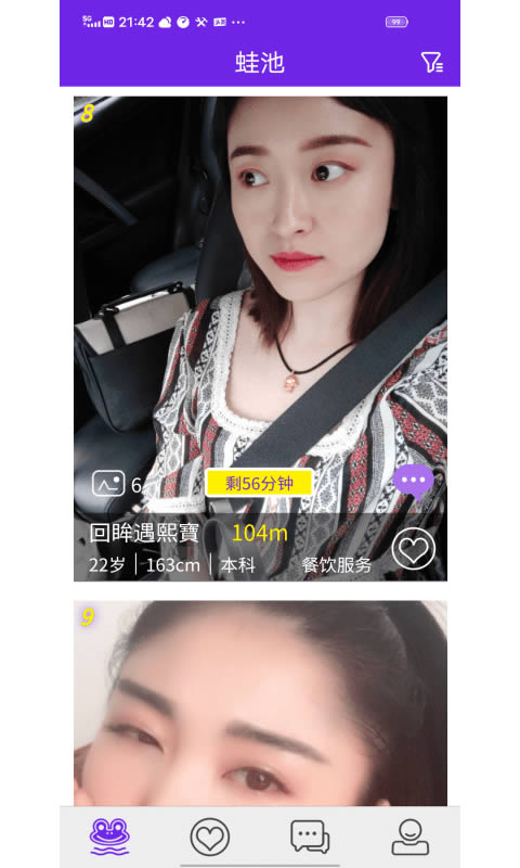 青蛙交友軟件 for Android v1.0.0 安卓版1