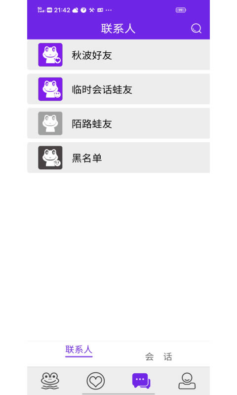 青蛙交友軟件 for Android v1.0.0 安卓版2