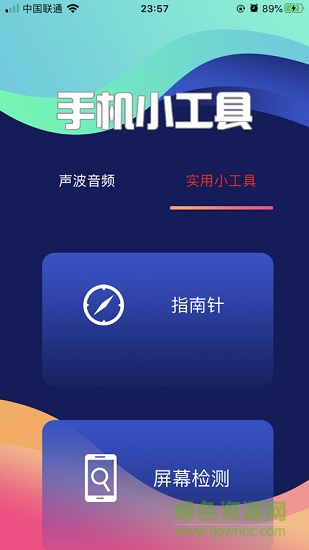 一鍵清灰音頻軟件0