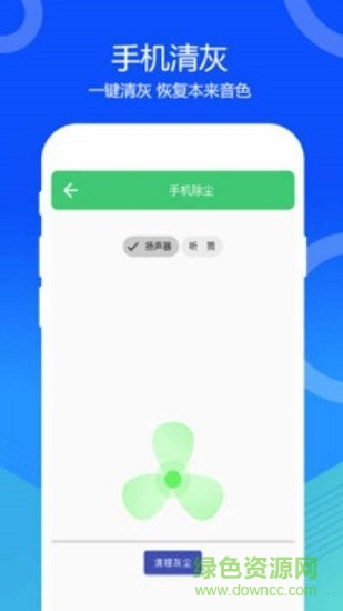 一鍵清灰音頻軟件3