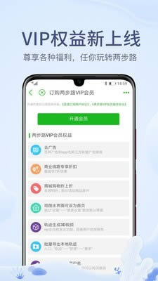 戶外助手 for Android v6.8.4 安卓版0
