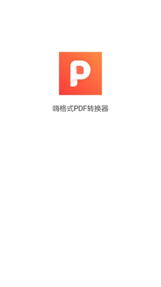 嗨格式pdf轉(zhuǎn)換器官方0