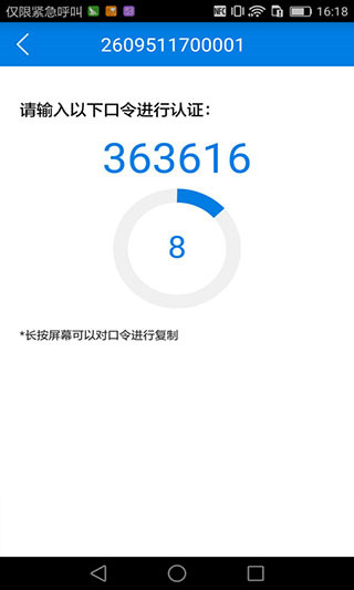 手機令牌 v3.1.8 安卓版2