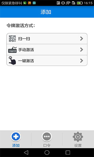 手機令牌 v3.1.8 安卓版3