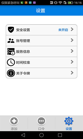 手機令牌 v3.1.8 安卓版1