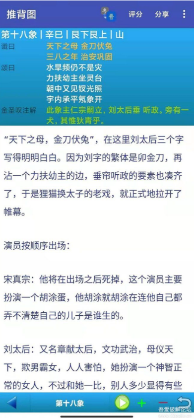 推背圖 v2.10安卓版0