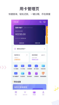 光大信用卡 v1.1.8 安卓版2