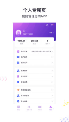 光大信用卡 v1.1.8 安卓版3